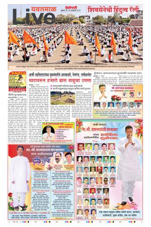 24th Jan Yevatmal Live