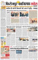 Firozpur / Fazilka Savera