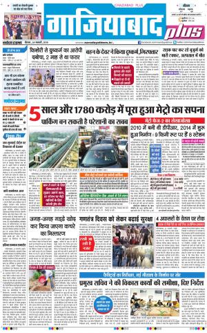 The Navodaya Times Ghaziabad