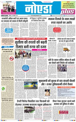 The Navodaya Times Noida