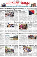 Punjabi Tribune (Patiala-Sangrur)