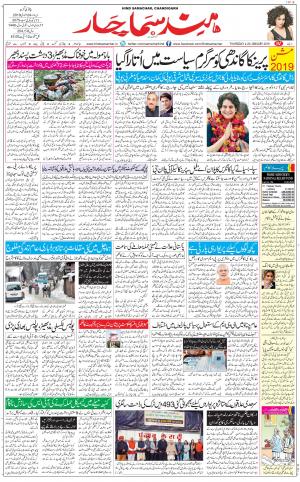 The Daily Hindsamachar Chandigarh