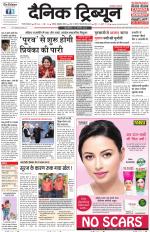 Dainik Tribune (Gurgaon Edition)