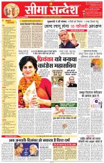 Jaipur Seema Sandesh 