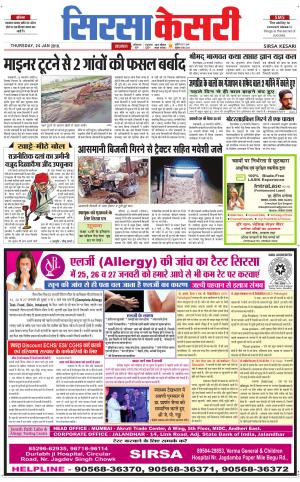 Haryana Sirsa kesari