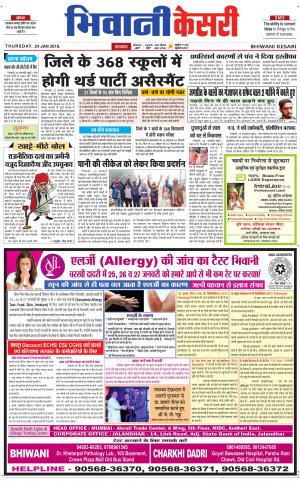 Punjab kesari / Haryana Bhiwani kesari