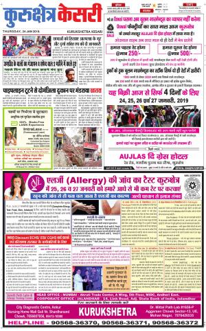 Punjab kesari / Haryana kurukshetra kesari