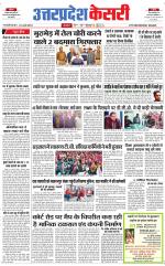 Uttar Pradesh kesari