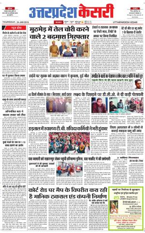  Uttar Pradesh kesari