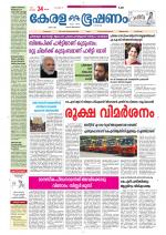 Keralabhooshanam (Thiruvalla Edition)