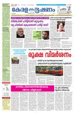 Keralabhooshanam (Malabar Edition)