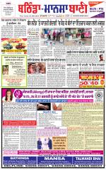 Bhantinda - Mansa Bani