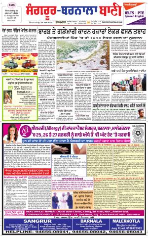  Sangrur - Barnala Bani