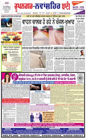  Roopnagar- Shaheed Bhagat Singh Nagar Bani