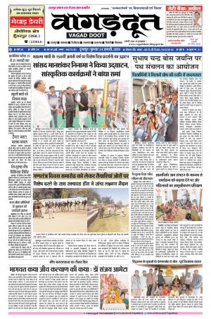 24 Jan..2019 Epaper