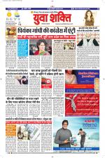 युवाशक्ति