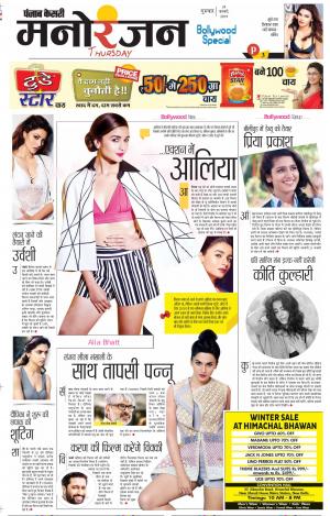  24-01-2019 Punjab Kesari Manoranjan﻿