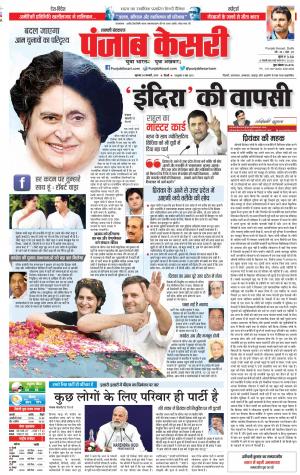 24-01-2019 Punjab Kesari Shamli