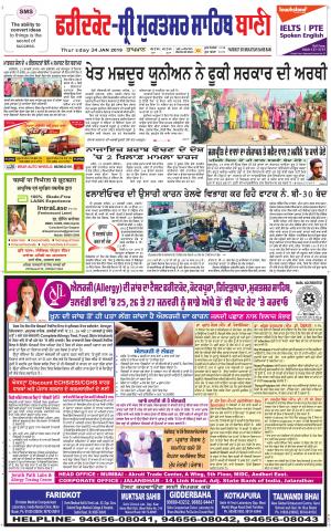  Faridkot - Sri Muktsar Sahib Bani