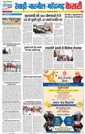 24-01-2019 Punjab Kesari Rewari 