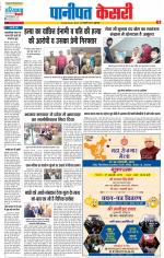Panipat - Punjab Kesari