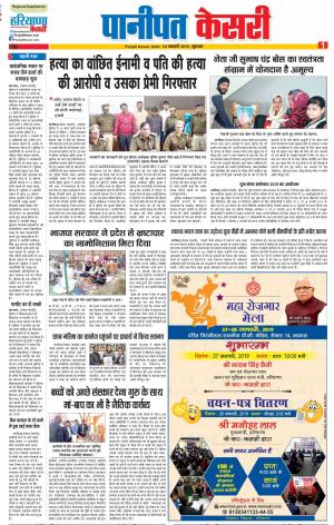 24-01-2019 Punjab Kesari Panipat