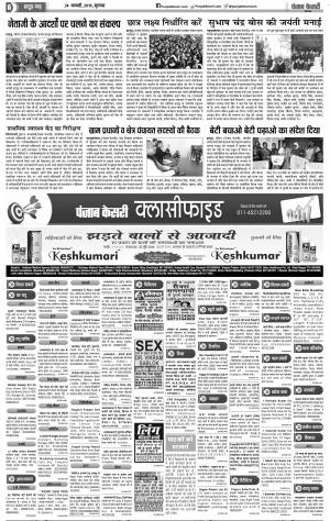 24-01-2019 Punjab Kesari Meerut