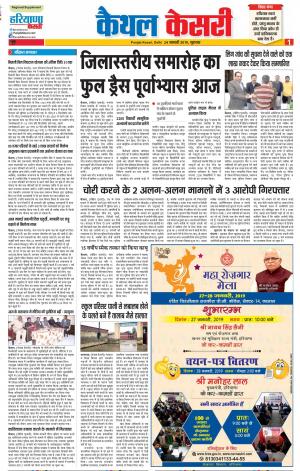 24-01-2019 Punjab Kesari Kaithal
