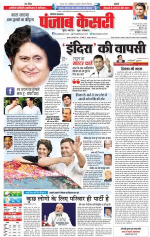 Karnal - Punjab Kesari