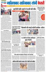 Ghaziabad - Punjab Kesari