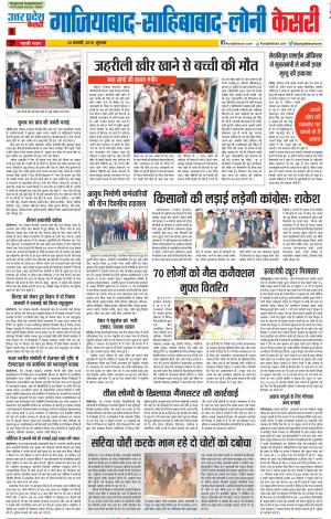 24-01-2019 Punjab Kesari Ghaziabad