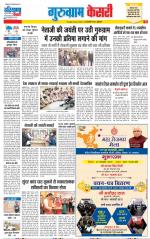 Gurugram - Punjab Kesari