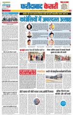 Faridabad - Punjab Kesari