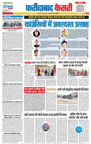 24-01-2019 Punjab Kesari Faridabad