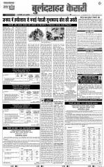 Bulndsahar - Punjab Kesari