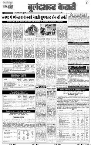 24-01-2019 Punjab Kesari Bulndsahar