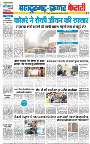 24-01-2019 Punjab Kesari Bahadurgarh