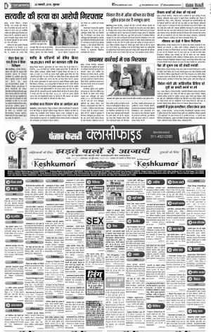 24-01-2019 Punjab Kesari Aligarh