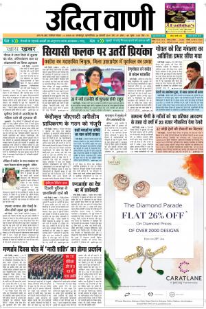 UDIT VANI 24TH JANUARY, 2019
