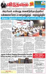 விடுதலை - viduthalai