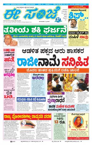 EESANJE-Belagam (24-01-2019)