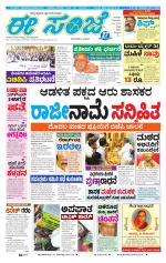 eESANJE :  Hubli -Dharwad 