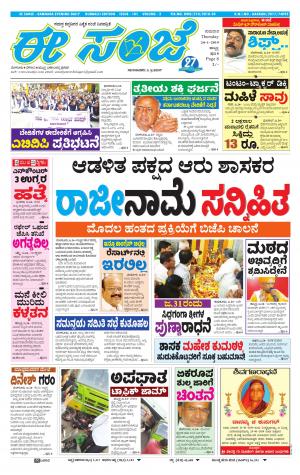 eESANJE : Hubli -Dharwad (24-01-2019)