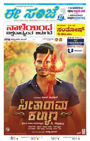 Tumakuru / Mysuru (24-01-2019)