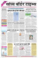 Sandhya Border Times, Sri Ganganagar