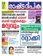 Rashtradeepika Kannur