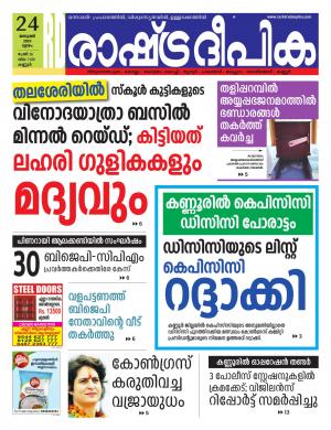 kannur24-1-2019