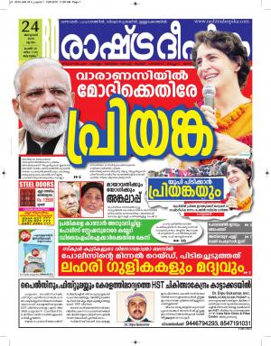 kottayam24-1-2019