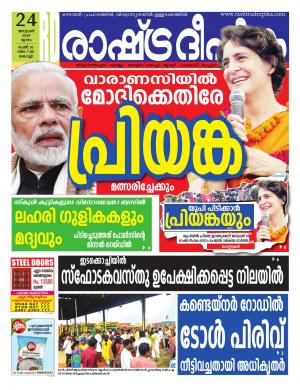 kochi24-1-2019