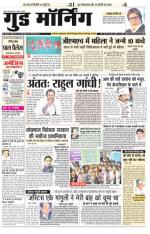  गुड मॉर्निंग रीवा